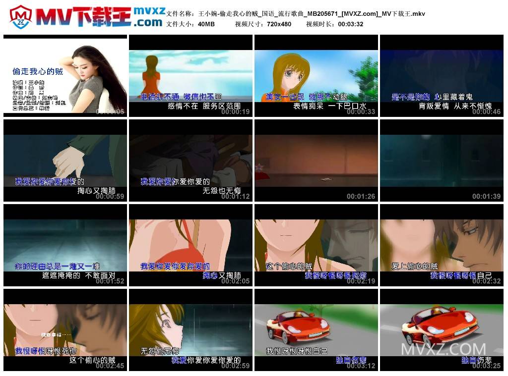 王小婉-偷走我心的贼_国语_流行歌曲_MB205671